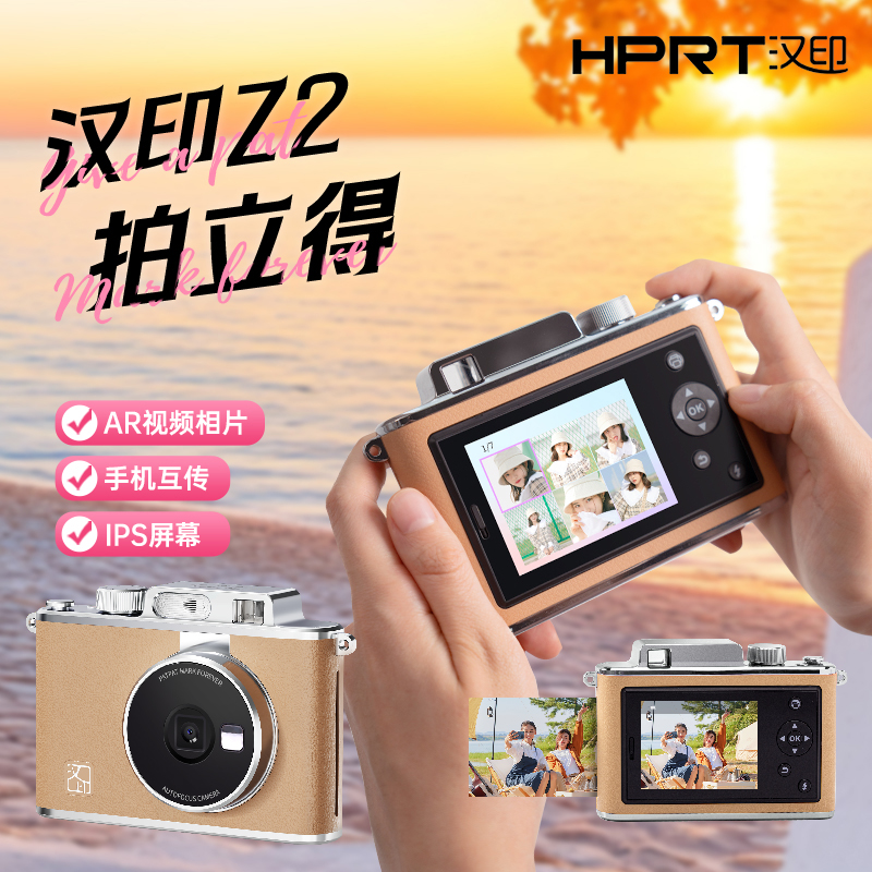 汉印Z2拍立得照片打印机 拍照打印专用手机相机彩色情侣闺蜜生日礼物相片相纸可冲印照相机
