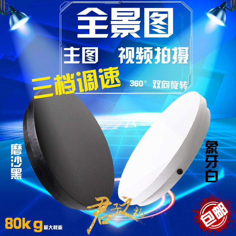 摄影转盘拍摄遥控展示展台电动