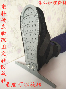 骨科鞋丁字木板鞋脚护具康复防旋鞋脚踝固定矫正钉子鞋石膏鞋