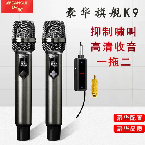 山水家用/会议无线麦克风话筒