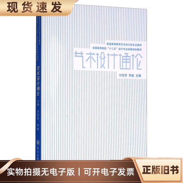 艺术设计通论