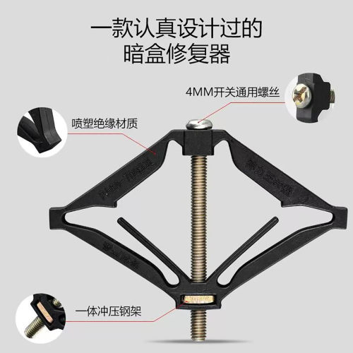 暗盒修复器底盒接线盒插座固定器万能通用开关盒菱形修复神器