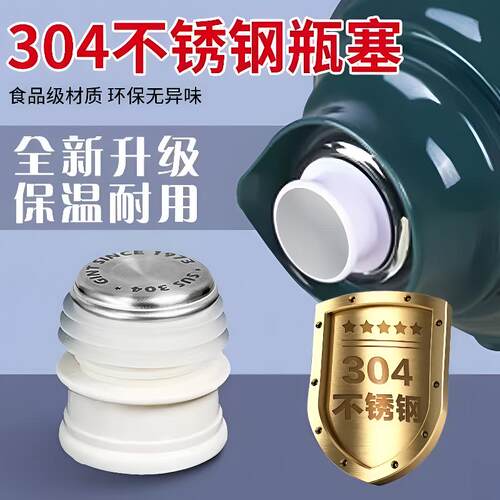 不锈钢热水瓶塞子家用硅胶暖壶塞暖瓶塞热水壶塞开水瓶塞保温瓶塞