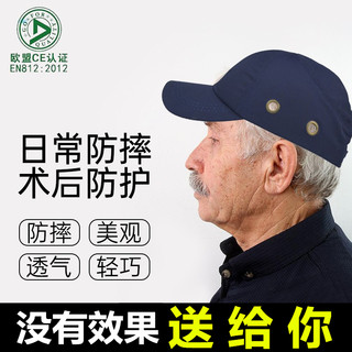 老人护头防摔帽老年人摔倒颅脑保护头部神器开颅手术后防护帽子女