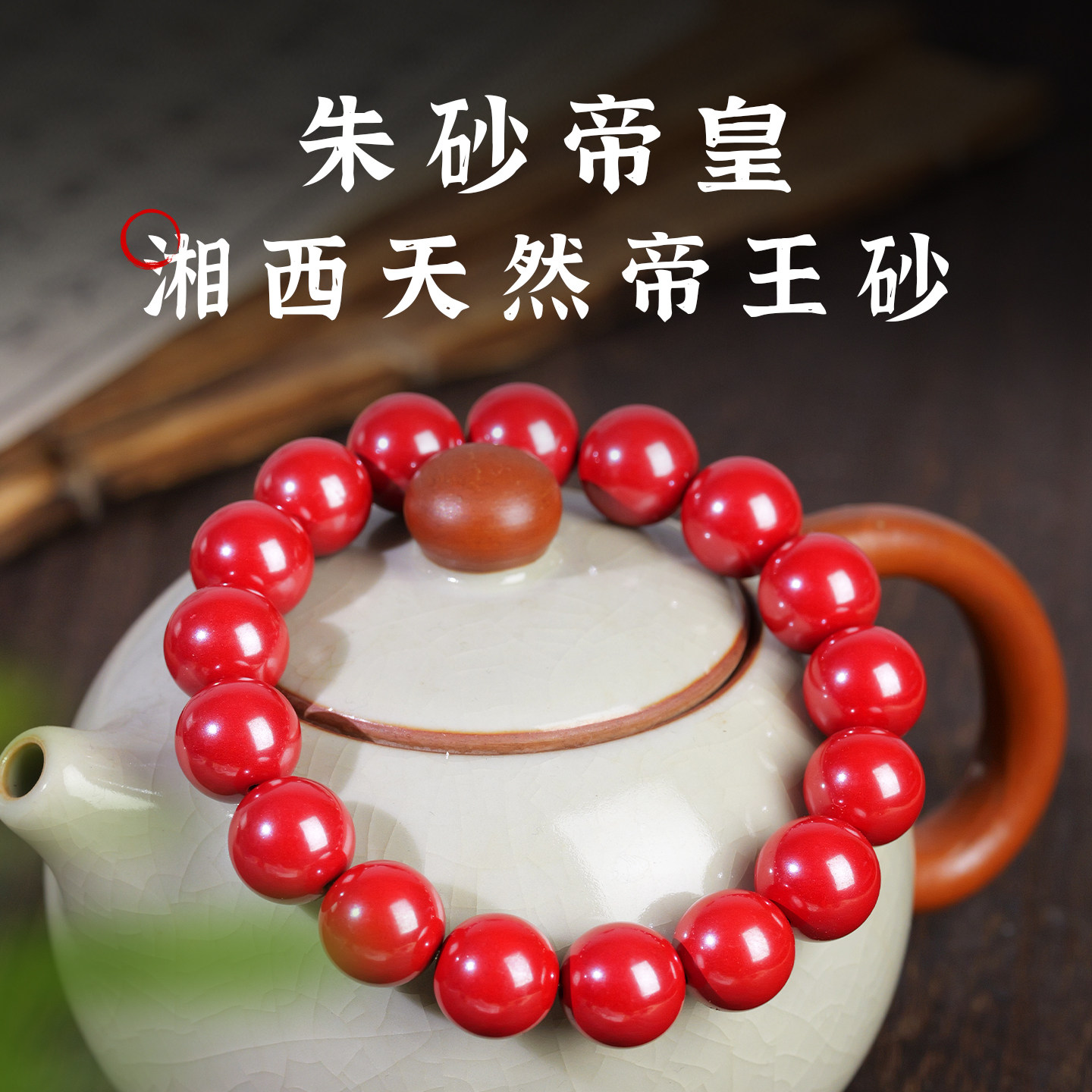 高含量湘西原矿朱砂素圈手串女正宗朱砂帝王砂单圈手链送妈妈礼物