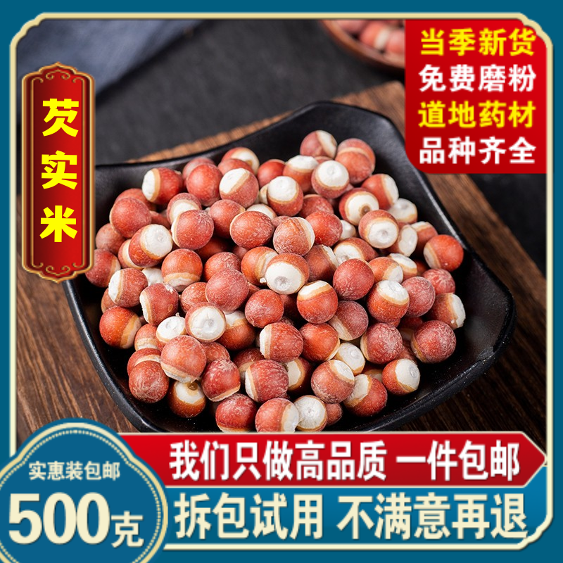 广东芡实金樱子鸡头米