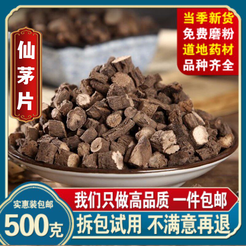 仙茅中药材仙毛泡酒地棕山党参海南参茅爪子独茅二仙汤仙茅仙灵脾