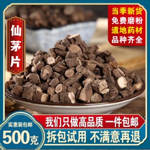 仙茅中药材仙毛泡酒地棕山党参海南参茅爪子独茅二仙汤仙茅仙灵脾