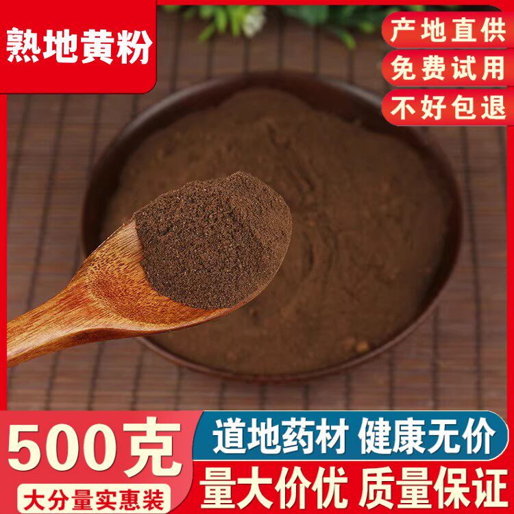 熟地粉白芨粉中药材熟地黄粉