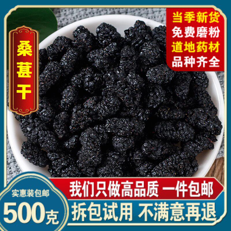 桑葚干桑甚干黑桑葚干茶子新疆