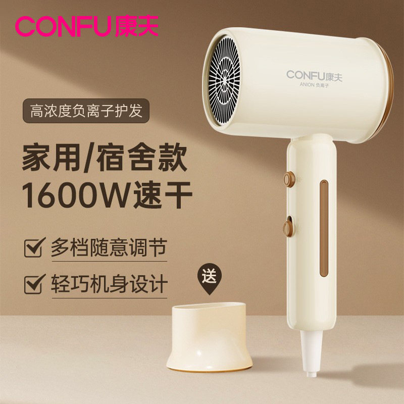 康夫吹风机家用负离子护发速干不伤发便携折叠宿舍冷热风电吹风筒