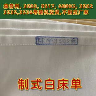 制式白床单褥单公发单位宿舍加厚单人床学生军训医院床单酒店床单