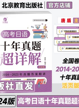 育甲高考日语真题唐盾