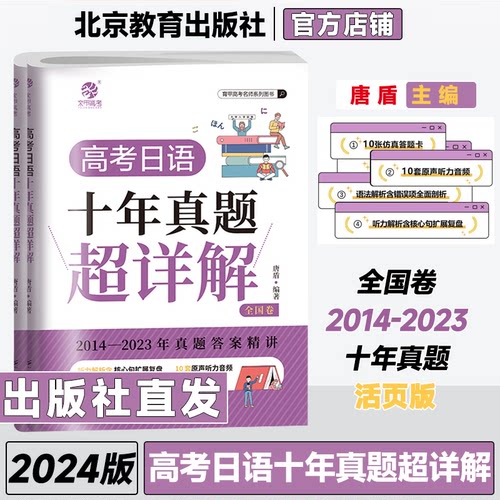 育甲高考日语真题唐盾
