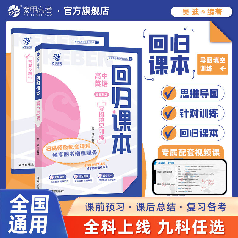 育甲2025版回归课本高中英语导图填空训练新教材版何帅吴迪导图填空训练书高中知识清单大全高中高一二三高考教辅复习资料,书籍/杂志/报纸,中学教辅,淘宝优惠券,粉丝福利购,淘宝优惠卷