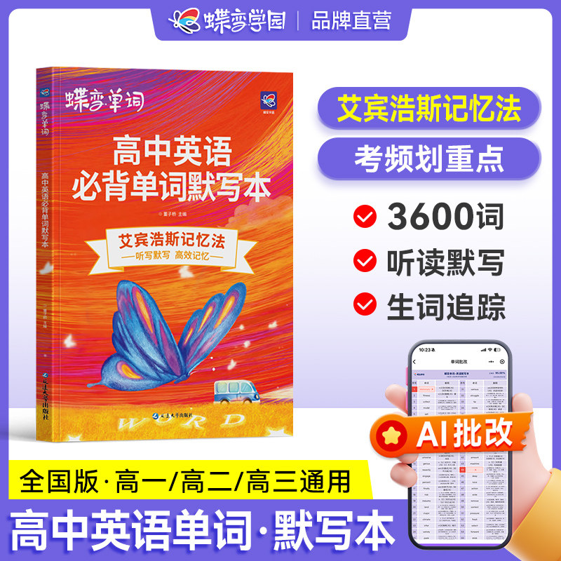 新高考高中英语必背单词默写本图片