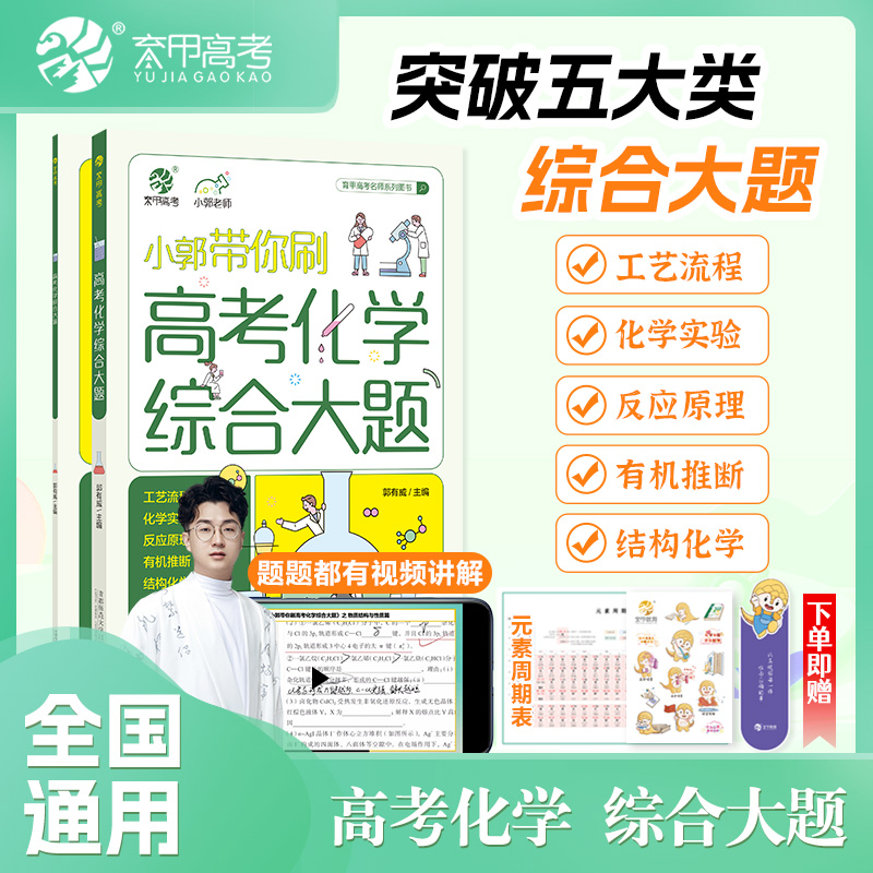 育甲高考化学大题郭有威