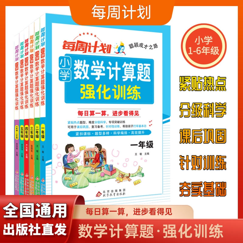 2025每周计划一二三四五六年级小升初小学数学应用题强化训练 举一反三123456年级数学应用题基础