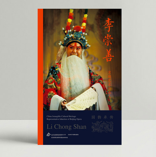 京剧传承人--李崇善