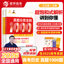 2026育甲王文章高考历史真题分类全刷基础1000题选择题大题新高考真题全刷2025版 全国卷十年高考真题分类集训高中高三总复习资料书