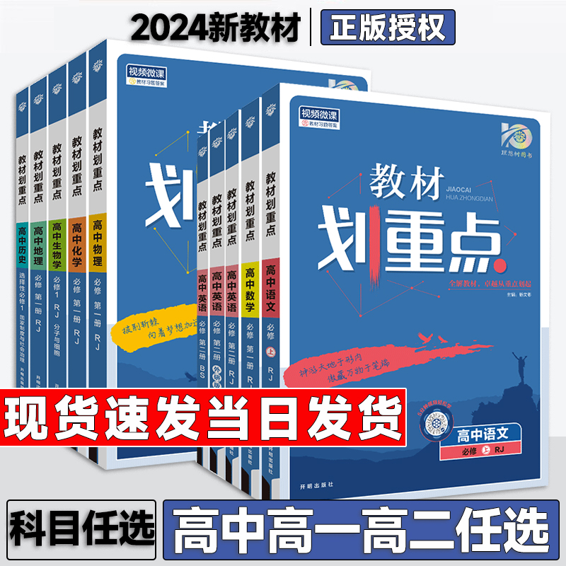 教材划重点高一二科目任选