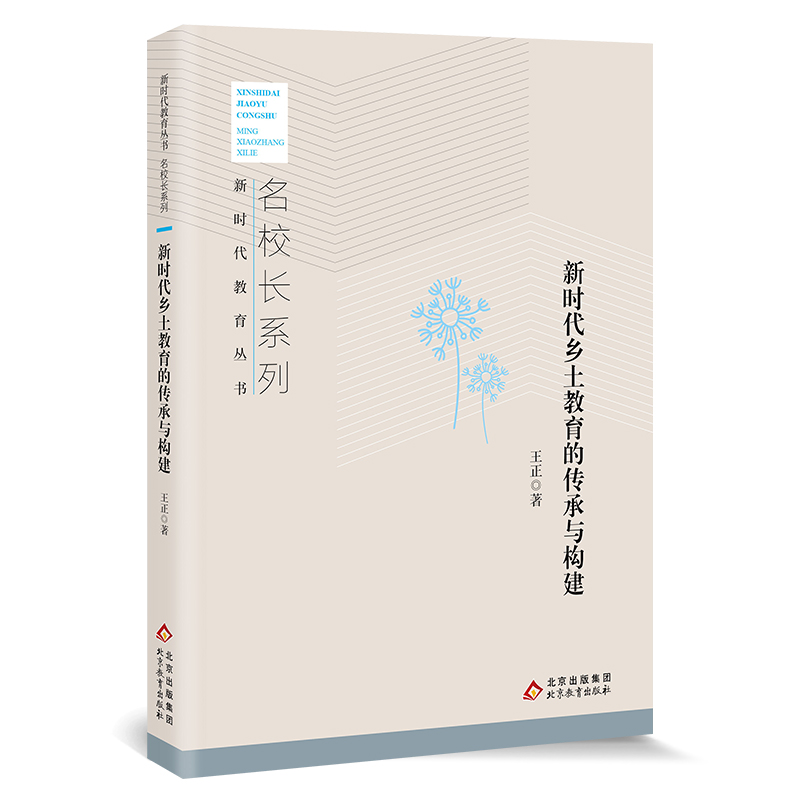 新时代教育丛书