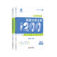 2027新版育甲高考物理真题分类全刷1200题