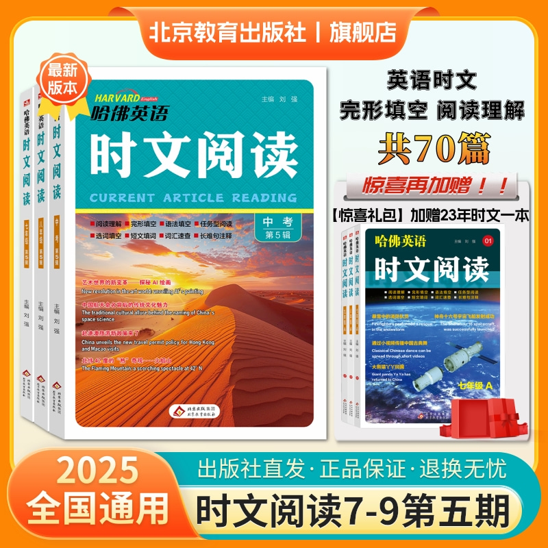哈佛英语时文阅读七八九年级