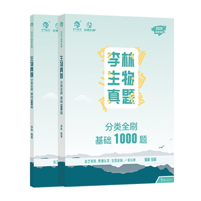 育甲高考李林生物真题1000