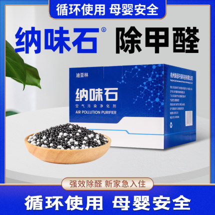 纳味石黑盒子除甲醛活性炭包竹炭包新房装修新车家用碳包去甲醛睿
