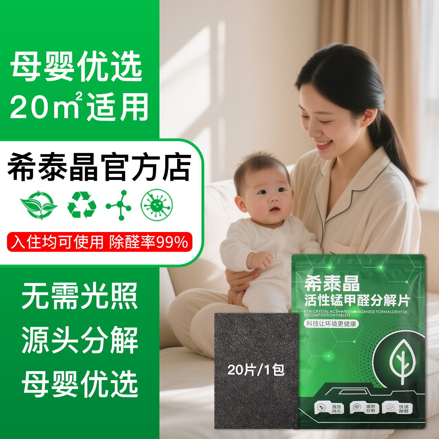 希泰晶除甲醛活性锰分解片炭包强力型新车新房家用衣柜颗粒清除剂