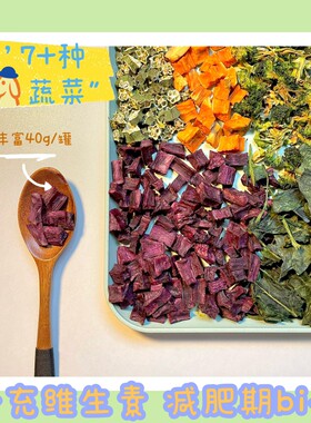 均衡营养拌粮蔬菜罐补充维生素