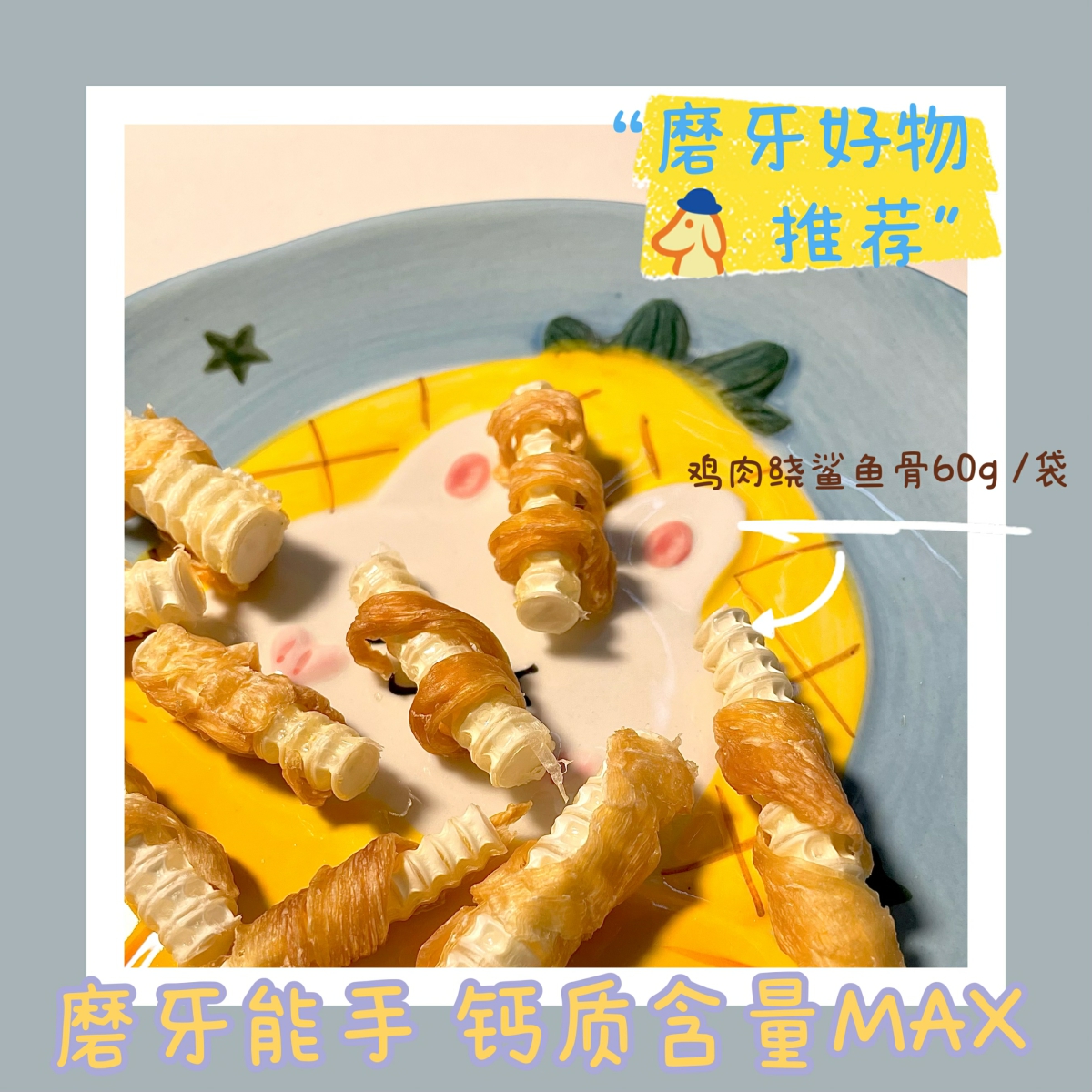 PetWoo鲨鱼骨磨牙棒 补钙磨牙软骨素护关节 优选鲨鱼骨猫狗零食