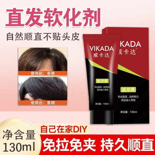 威卡达直发膏软化剂免拉烫发水