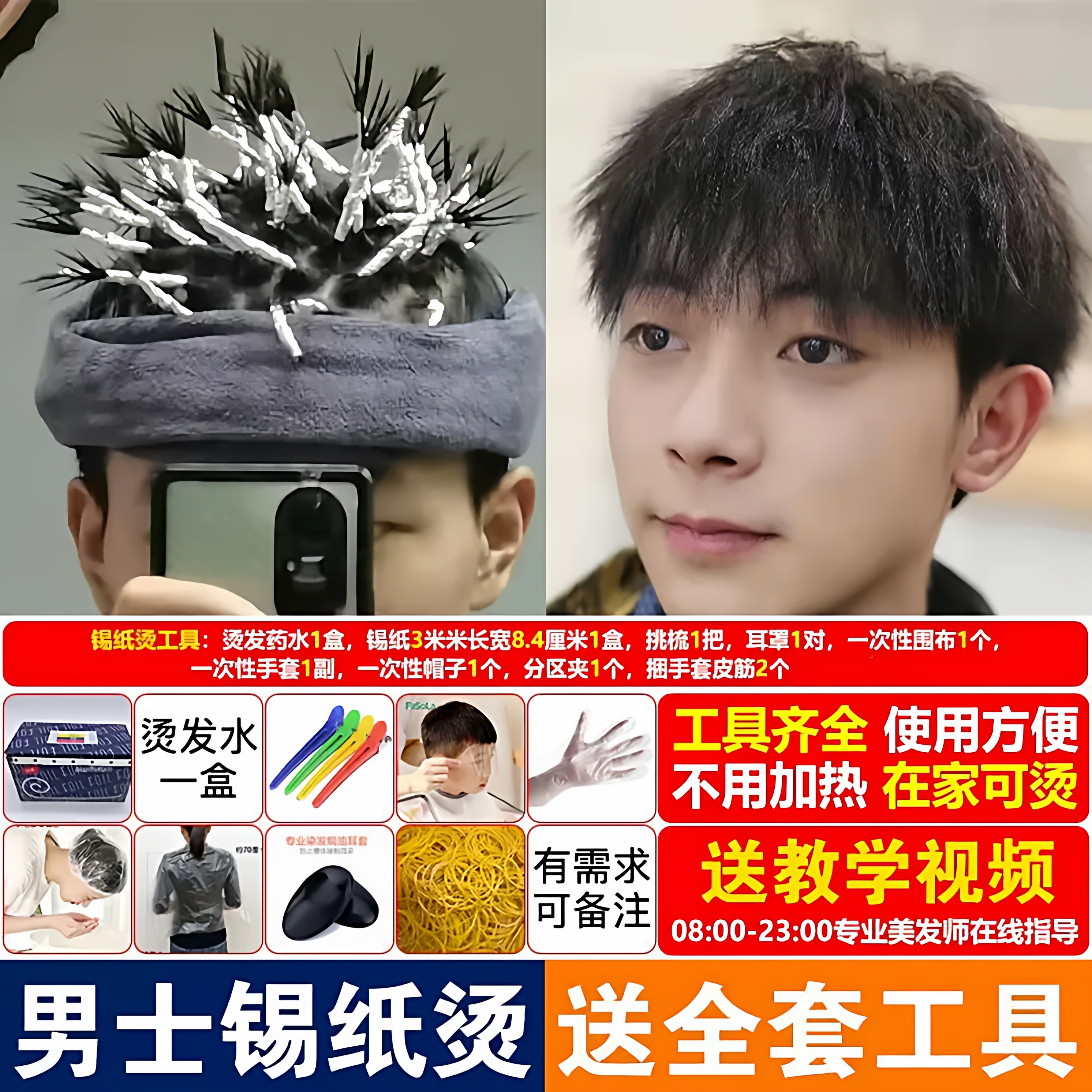 男士烫发药水在家烫发工具全套冷烫发水