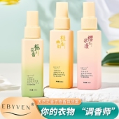 忆佰氛衣物香水持久留香清新衣服香氛喷雾去除异味火锅烟味100ml