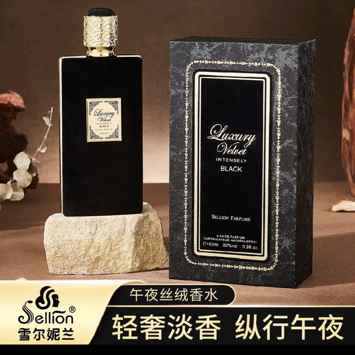 法国香水丝绒持久留香48小时正品