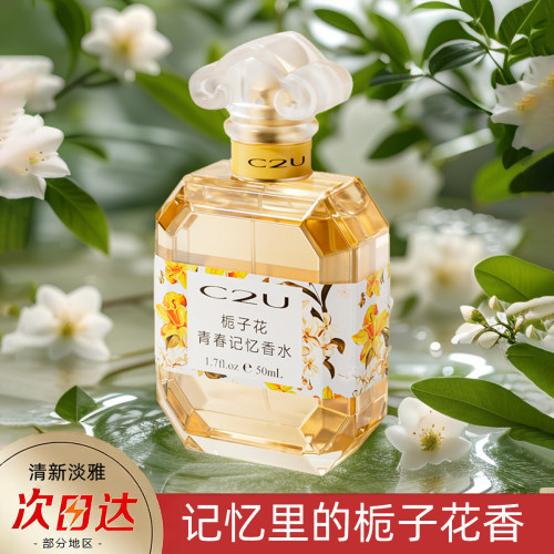 清新栀子花香水持久淡香留香持久