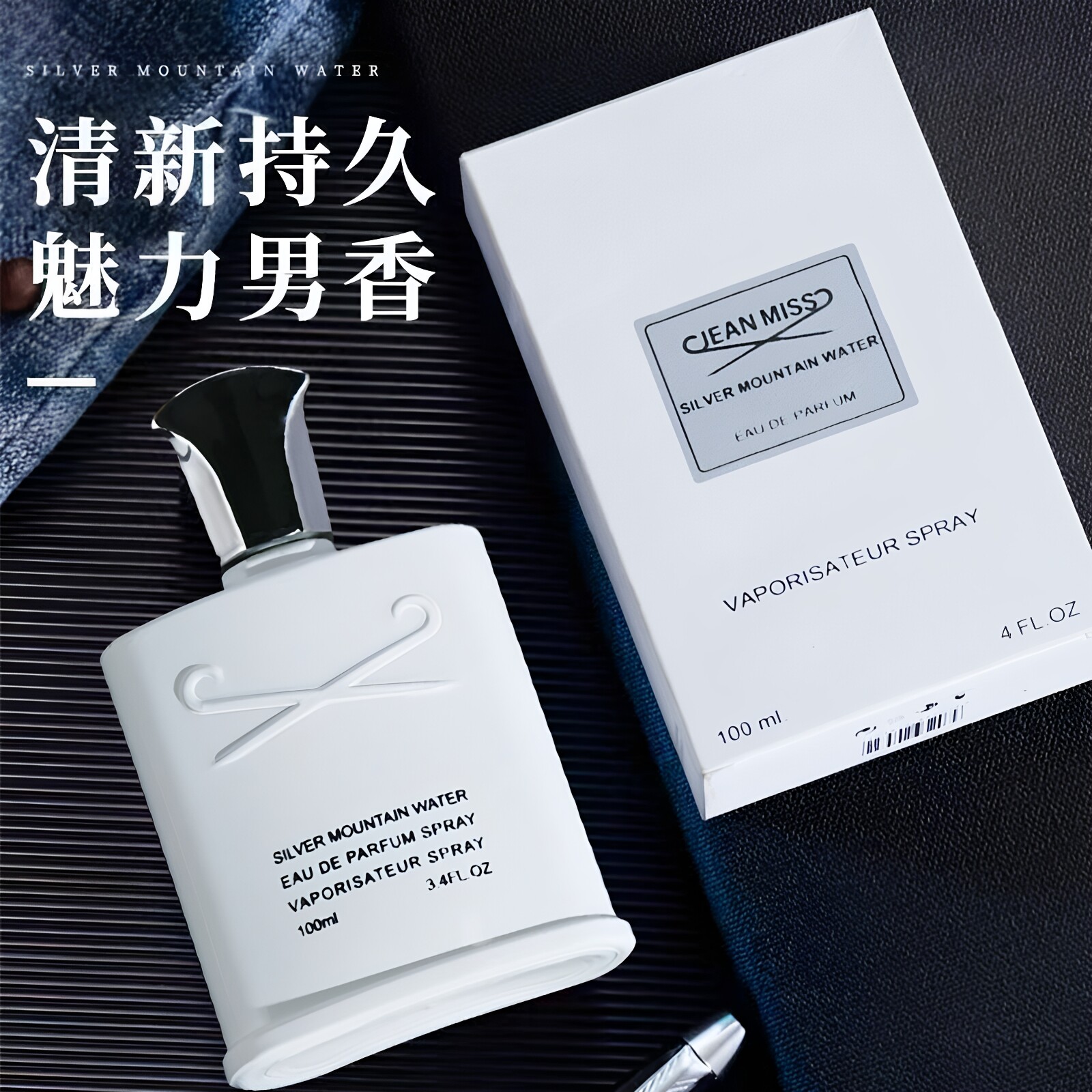 银色山泉清新冷香香水72小时