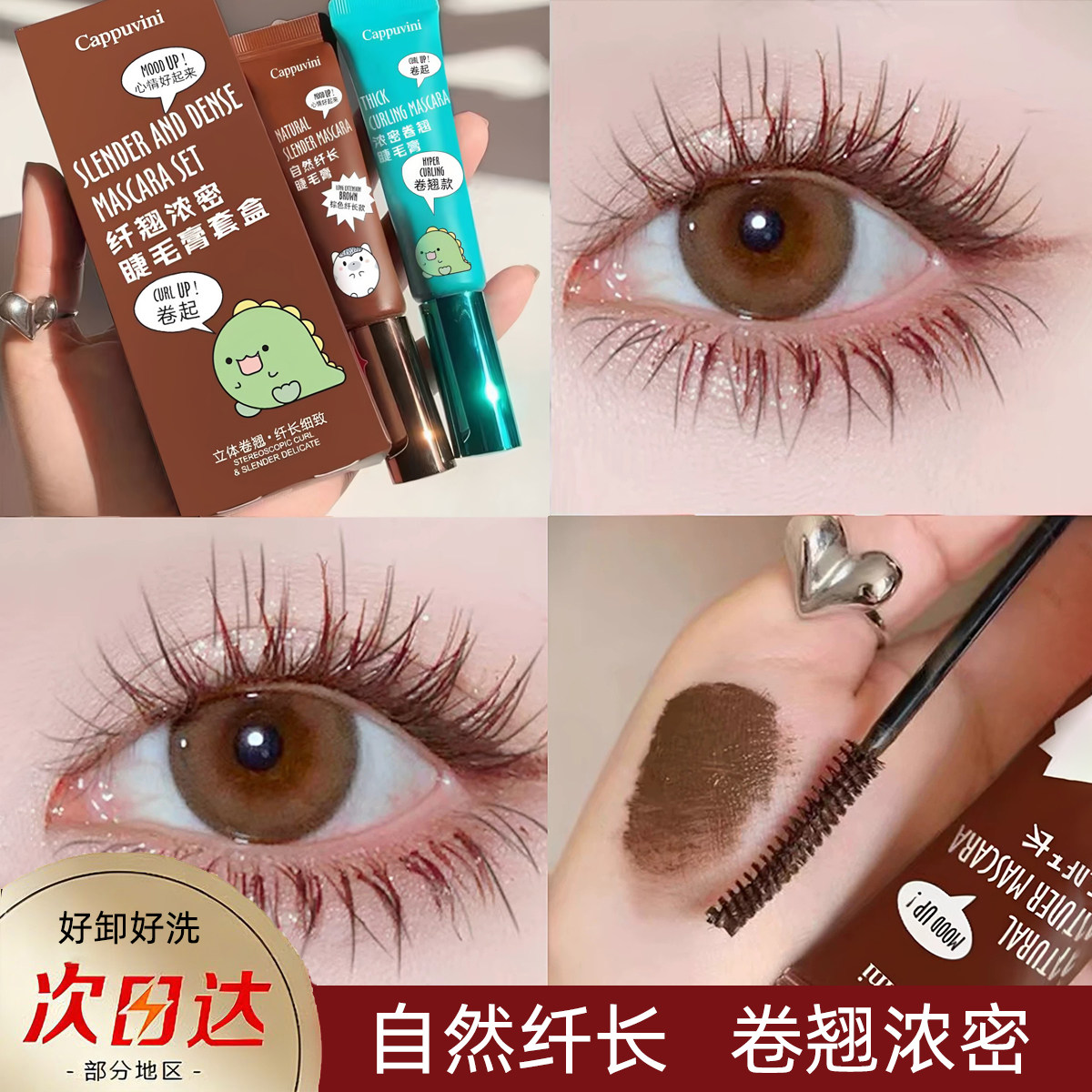 小动物牙膏管可爱睫毛膏纤长卷翘黑色防水不易晕染棕色加长自然