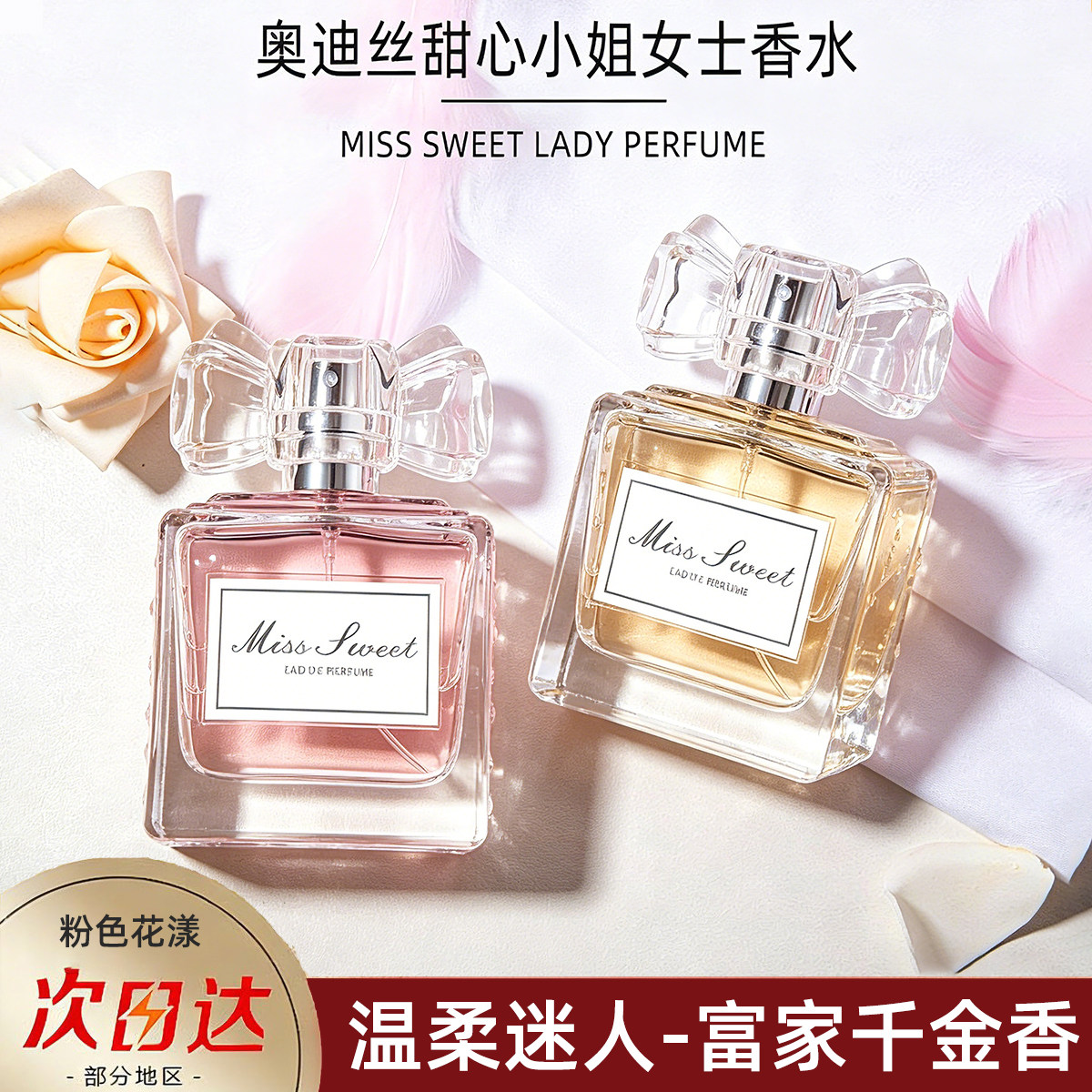 奥迪丝甜心小姐女士香水优雅浪漫花香调甜美持久留香48小时正品