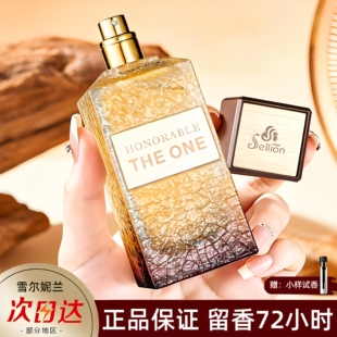 雪尔妮兰女士香水花果木质持久淡香留香高级礼盒生日礼物旗舰正品
