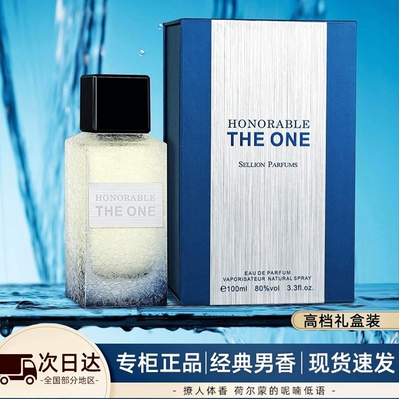 大地男士香水雪尔妮兰持久留香