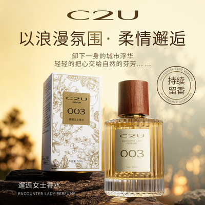 C2U邂逅女士香水花果香003持久留香学生香氛喷雾夏天香水送女友