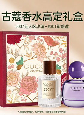 古蔻香水礼盒情人节表白持久淡香