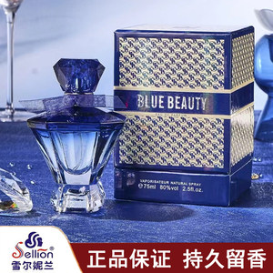 雪尔妮兰蓝美人香水留香48小时