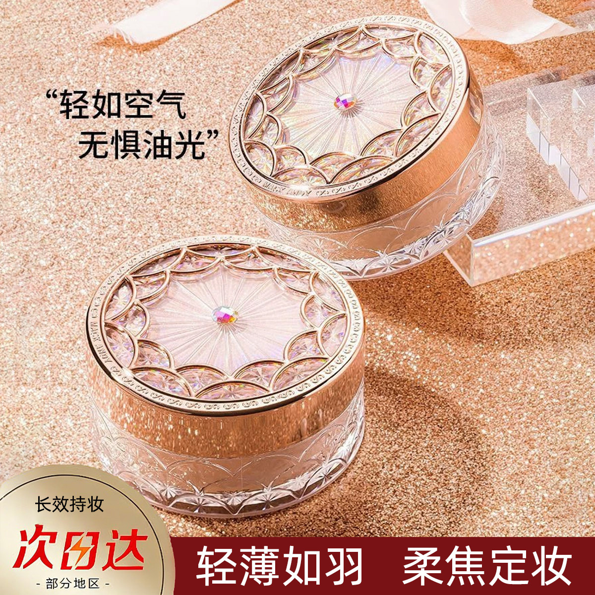 玛可安迪定妆粉钻石持妆光感定妆蜜粉细滑自然肤感清透磨皮散粉