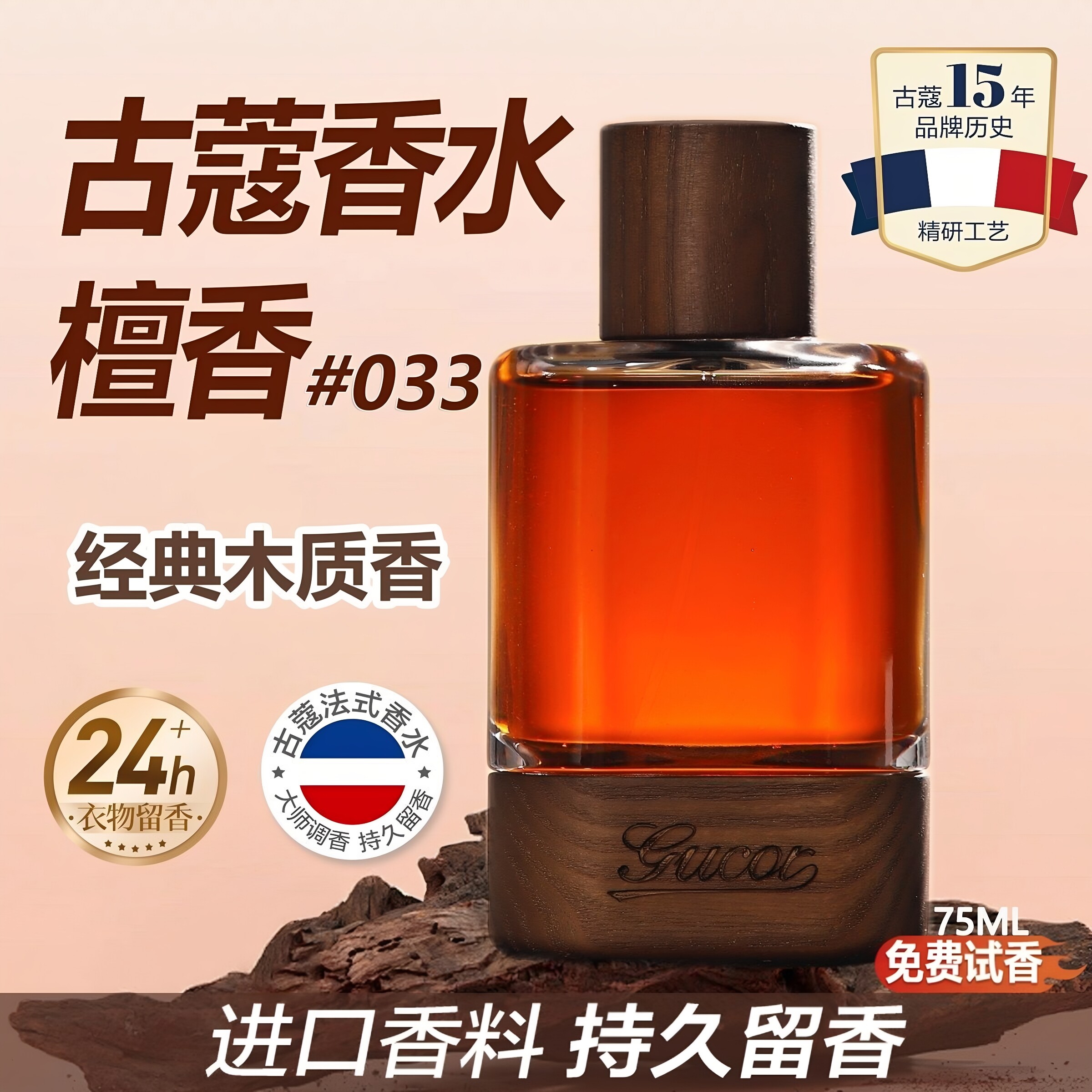 古蔻檀香寺庙味道男女士香水檀木狐狸白衬衣中性香持久留香礼盒装