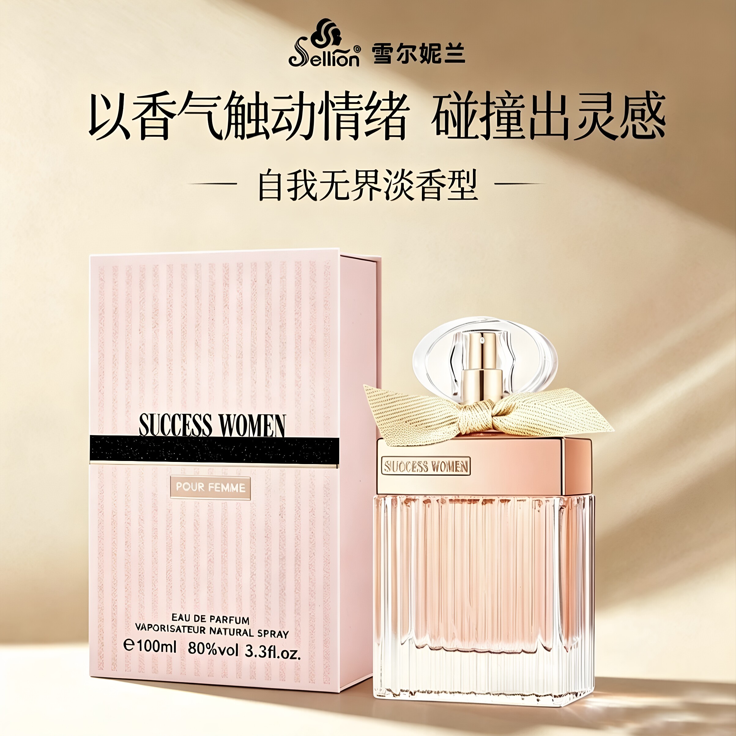 雪尔妮兰高档香水礼盒留香48小时