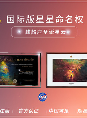 Star Registry星星命名权生日礼物情侣送男友女友定制NASA小行星